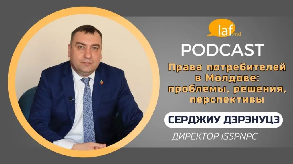 (ВИДЕО) PODCAST. Права потребителей в Молдове проблемы, решения, перспективы