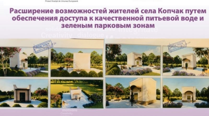В Копчаке запустили проект по строительству бюветов с питьевой водой и обустройству парковой зоны